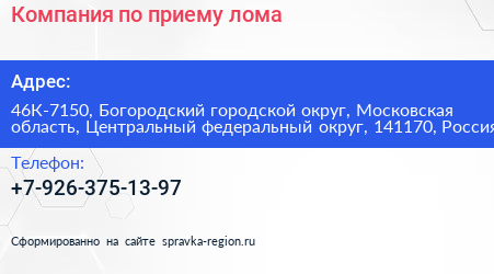 Компания по приему лома - визитка