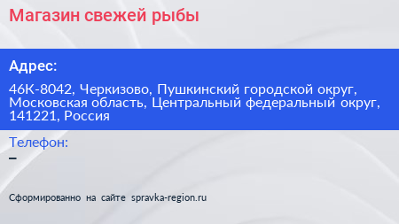 Магазин свежей рыбы - визитка
