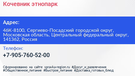 Кочевник этнопарк - визитка