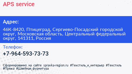 APS service - визитка