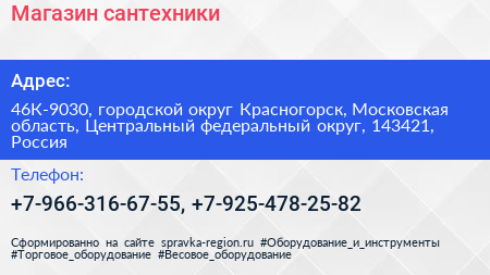 Магазин сантехники - визитка