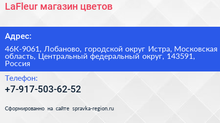 LaFleur магазин цветов - визитка