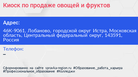 Киоск по продаже овощей и фруктов - визитка