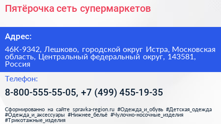 Пятёрочка сеть супермаркетов - визитка