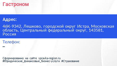 Гастроном - визитка