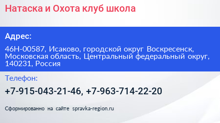 Натаска и Охота клуб школа - визитка