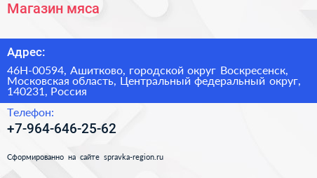 Магазин мяса - визитка