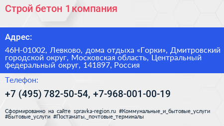 Строй бетон 1 компания - визитка