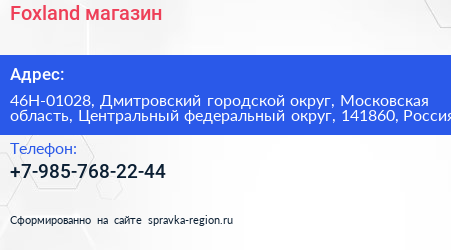 Foxland магазин - визитка