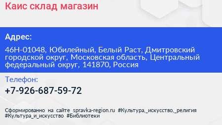 Каис склад магазин - визитка