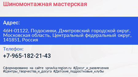 Шиномонтажная мастерская - визитка