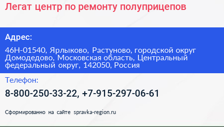 Легат центр по ремонту полуприцепов - визитка