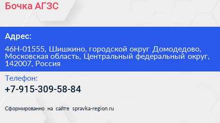 Бочка АГЗС - визитка