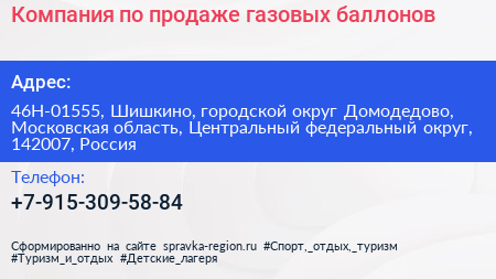 Компания по продаже газовых баллонов - визитка