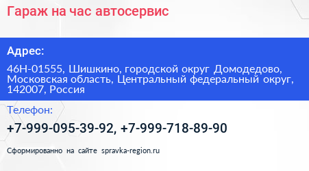 Гараж на час автосервис - визитка