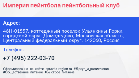 Империя пейнтбола пейнтбольный клуб - визитка