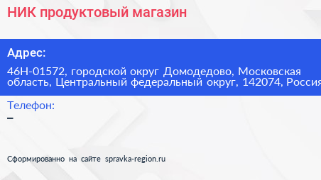 НИК продуктовый магазин - визитка