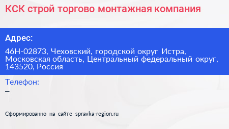 КСК строй торгово монтажная компания - визитка