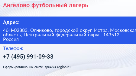 Ангелово футбольный лагерь - визитка