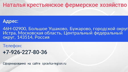 Наталья крестьянское фермерское хозяйство - визитка