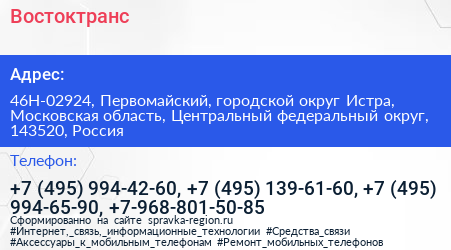 Востоктранс - визитка
