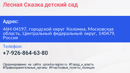 Лесная Сказка детский сад - визитка