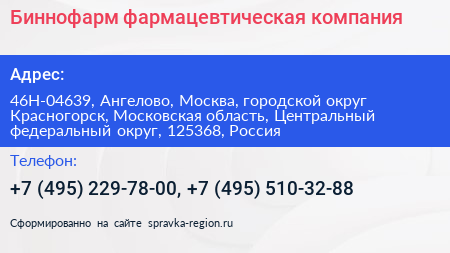 Биннофарм фармацевтическая компания - визитка