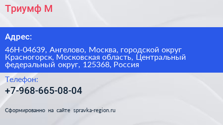 Триумф М - визитка