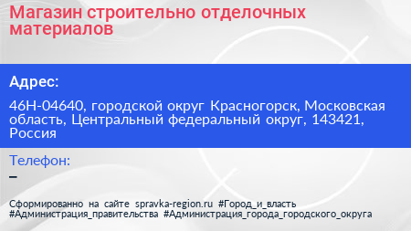 Магазин строительно отделочных материалов - визитка