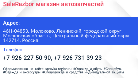 SaleRazbor магазин автозапчастей - визитка