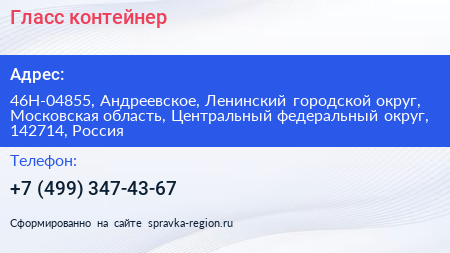 Гласс контейнер - визитка