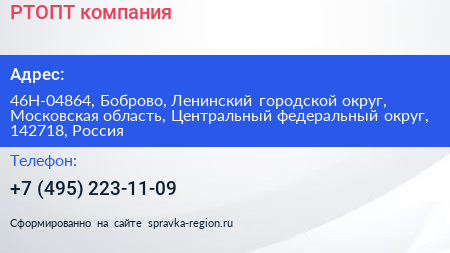 РТОПТ компания - визитка