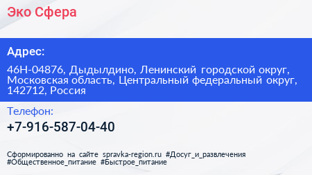 Эко Сфера - визитка