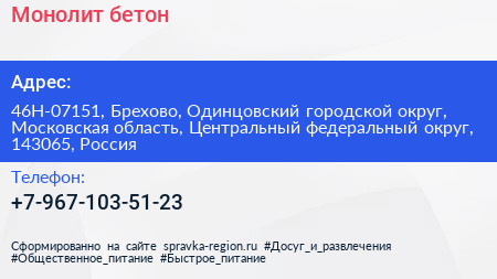 Монолит бетон - визитка