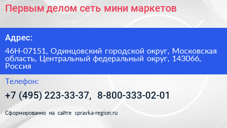 Первым делом сеть мини маркетов - визитка