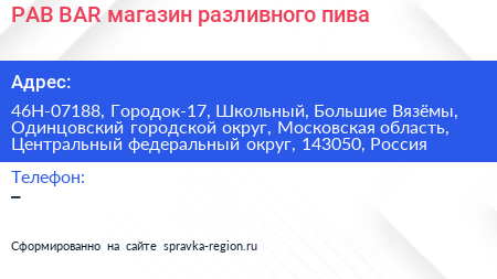 PAB BAR магазин разливного пива - визитка