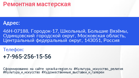Ремонтная мастерская - визитка