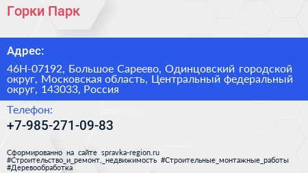 Горки Парк - визитка