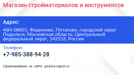 Магазин стройматериалов и инструментов - визитка