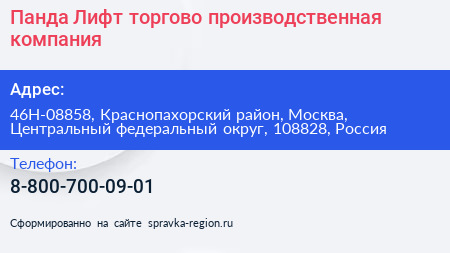 Панда Лифт торгово производственная компания - визитка