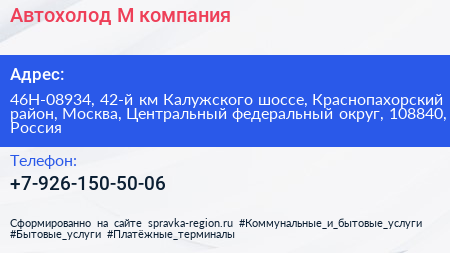 Автохолод М компания - визитка