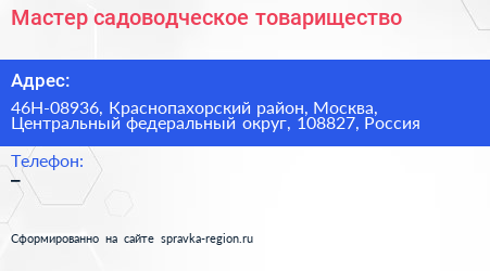 Мастер садоводческое товарищество - визитка
