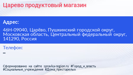 Царево продуктовый магазин - визитка