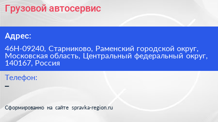 Грузовой автосервис - визитка