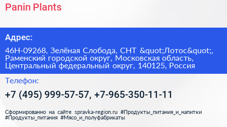 Panin Plants - визитка