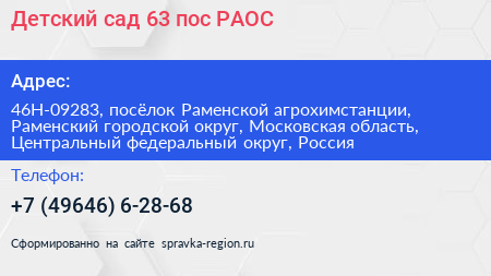 Детский сад 63 пос РАОС - визитка