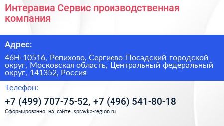 Интеравиа Сервис производственная компания - визитка