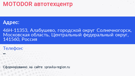 MOTODOR автотехцентр - визитка