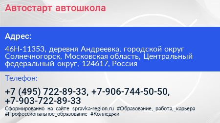 Автостарт автошкола - визитка