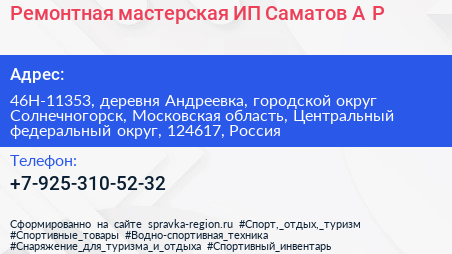 Ремонтная мастерская ИП Саматов А Р  - визитка
